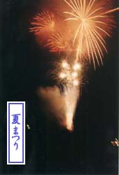 natsumatsuri